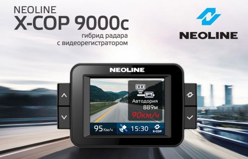 купить Neoline X-COP 9000c с доставкой