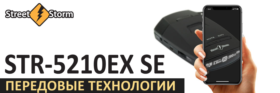 Street Storm STR-5210EX SE W