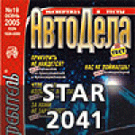 Нас не поймаешь! (Star 2041)